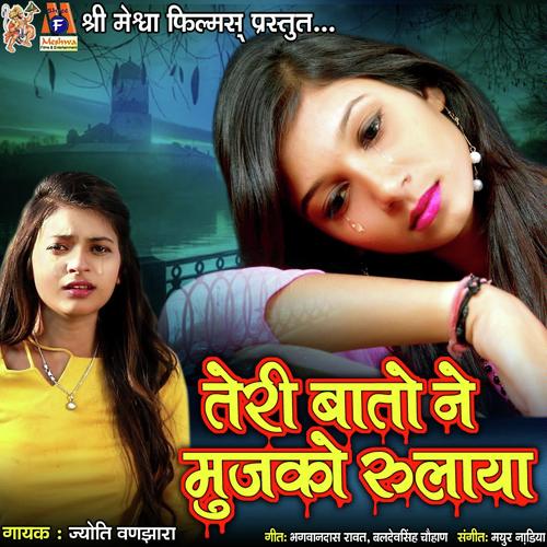 Teri Bato Ne Mujko Rulaya - Jyoti Vanjara