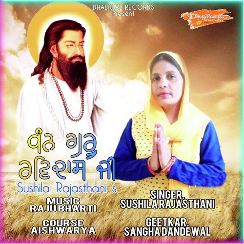 Than Guru Ravidas Ji - Sushila Rajasthani
