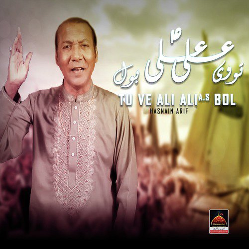 Tu Ve Ali Ali A.S Bol - Hasnain Arif