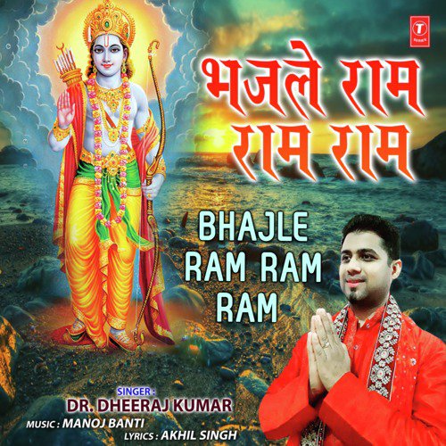 Bhajle Ram Ram Ram - Dr. Dheeraj Kumar