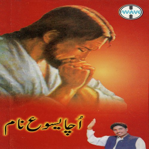 Ais Maa Diyan - Nishan Masih Bhatti
