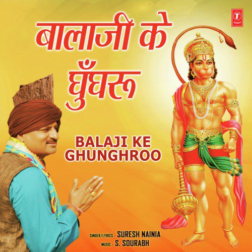 Balaji Ke Ghunghroo - Suresh Nainia