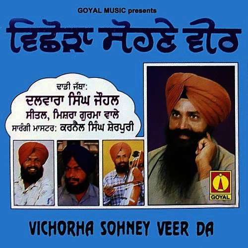 Tere Veer Akhri Sahana Te - Various Artists