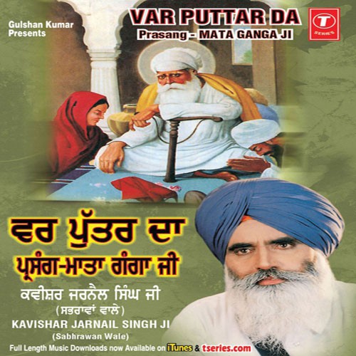 Var Puttar Da (Prasang Mata Ganga Ji) - Bhai Jarnail Singh Ji (Sabhravaan Wale)