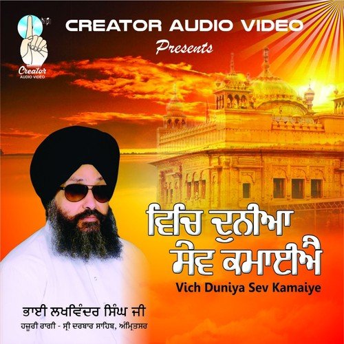 Teri Sewa Tujh Te Hovai - Bhai Lakhwinder Singh Ji