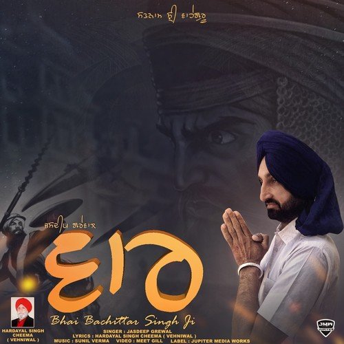 Vaar   Bhai Bachittar Singh Ji - Jasdeep Grewal