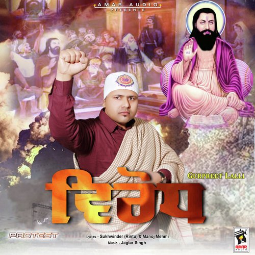 Virodh - Gurpreet Lalli