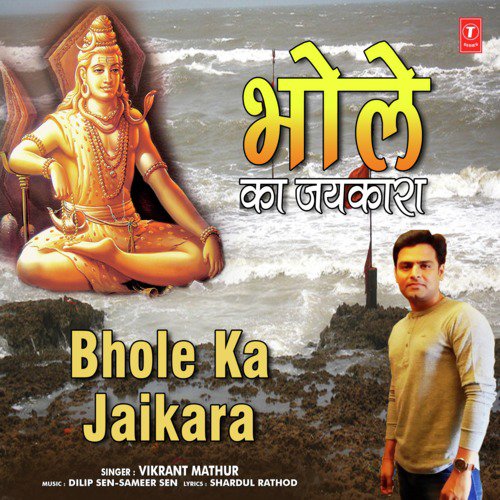 Bhole Ka Jaikara - Vikrant Mathur