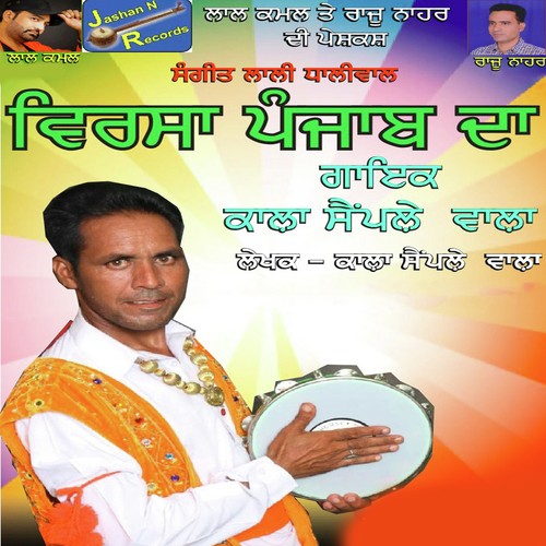 Virsa Punjab Da - Kala Semple Wala