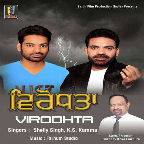 Virodhta - Shelly Singh