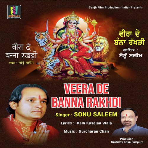 Veera De Banna Rakhdi - Sonu Saleem