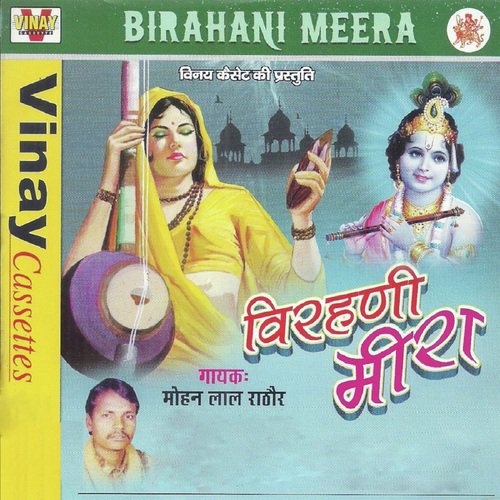 Sawariya Sun Lije Araj - Mohanlal Rathod