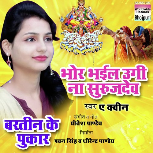Bartin Ke Pukar - A Queen
