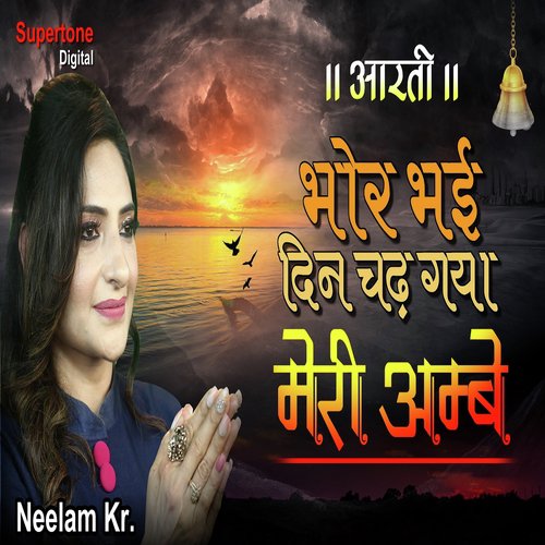 Bhor Bhayi Din Chadh Gaya Meri Ambe - Neelam Kr.