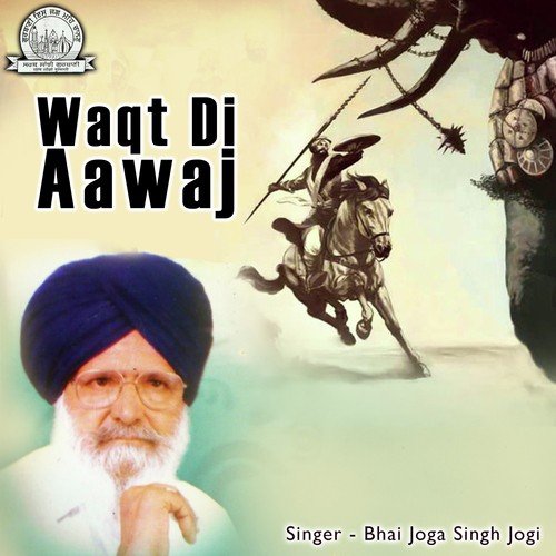 Waqt Di Aawaj Part 1 - Joga Singh Jogi