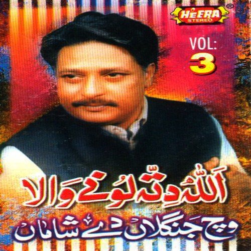 Pyaar Naal Pyaar Da - Allah Ditta Loonywala