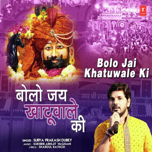 Bolo Jai Khatuwale Ki - Surya Prakash Dubey