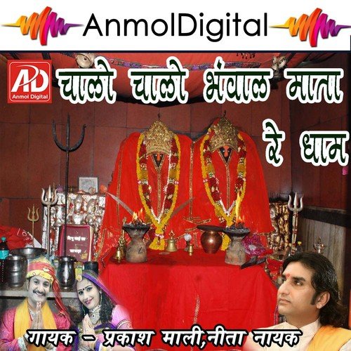 Uncho Bhavani Tharo Devaro - Surya Prakash Dubey
