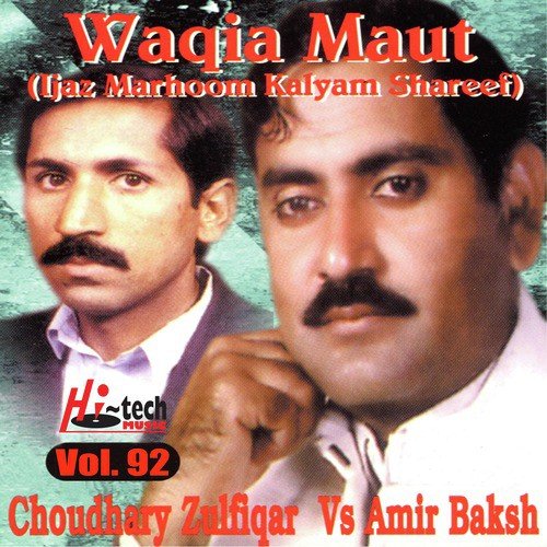 Waqia Maut - Ijaz Marhoom Kalyam Shareef Pt. 2 - Ch. Zulfiqar, Amir Baksh