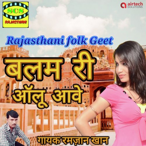 Balam Ri Olu Aave - Ramzan Khan