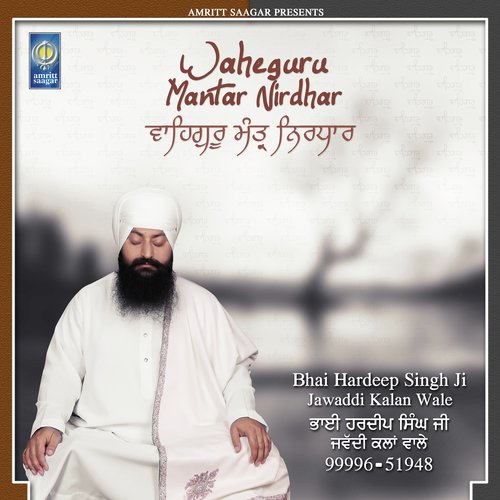 Aisa Jog Kamavho Jogi - Bhai Hardeep Singh Ji Jawaddi Kalan Wale
