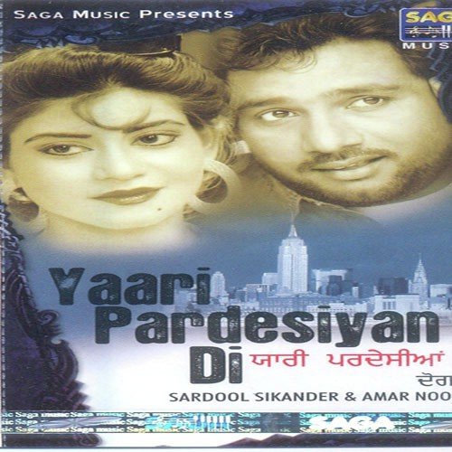 Gusse Reh - Sardool Sikander