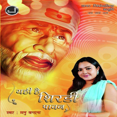 Sai Baba Ka Roop Nirala - Manu Vandana