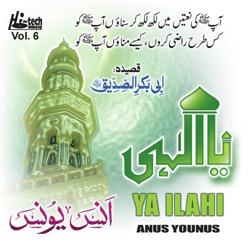 Aap Ki Naaten Mein Likh Likh Kar - Anus Younus