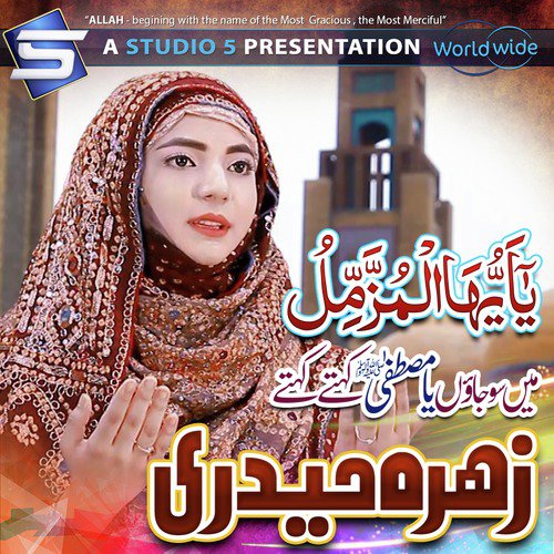 Phir Madiny Ki Janib - Zahra Haidery