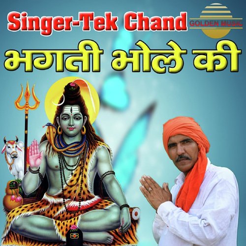 Bhagti Bhole Ki - Phool Singh Rawat, Shilpa Bidawat