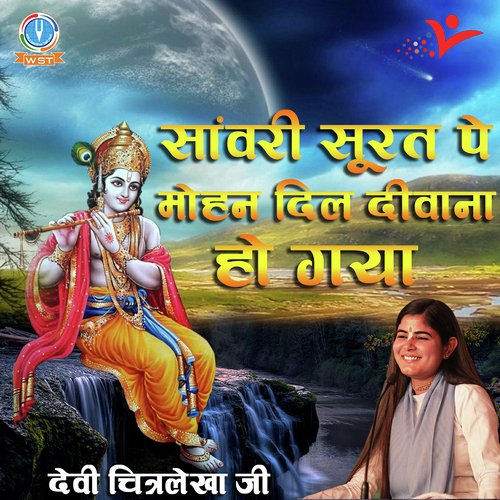 Sanwari Surat Pe Mohan Dil Diwana Ho Gaya - Phool Singh Rawat, Shilpa Bidawat