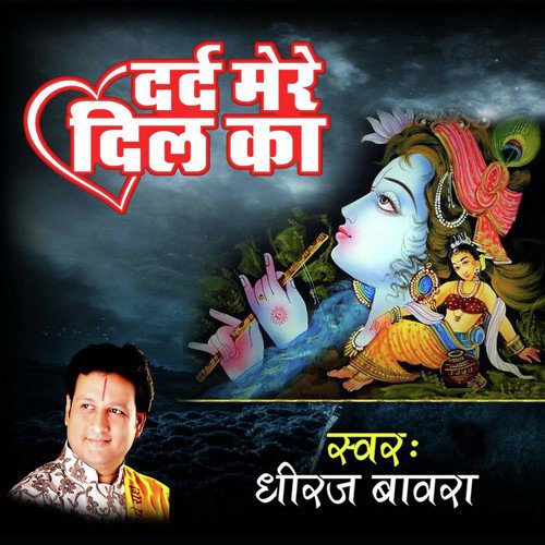 Dard Mere Dil Ka - Phool Singh Rawat, Shilpa Bidawat