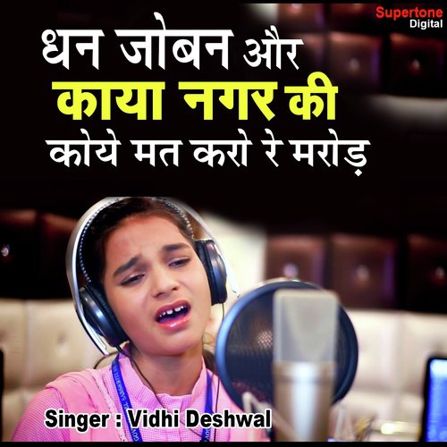 Dhan Joban Aur Kaya Nagar Ki Koi Mat Karo Re Marod - Durga Jasraj