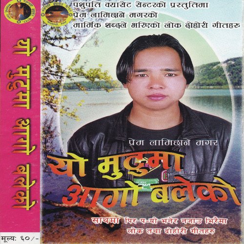 Pir Paryo Bhanera Najau - Prem Lamichhane Magar