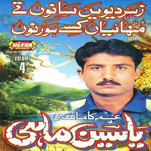 Dite Aeho Je - Yaseen Mahi