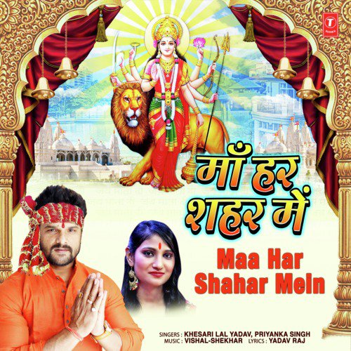 Maa Har Shahar Mein - Khesari Lal Yadav, Priyanka Singh