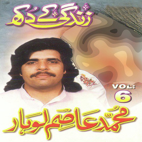Meri Zindagi Ton - Muhammad Asim Lohar