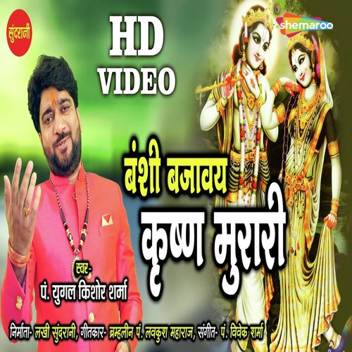 Banshi Bajavay Krishna Murari - Pandit Vivek Sharma