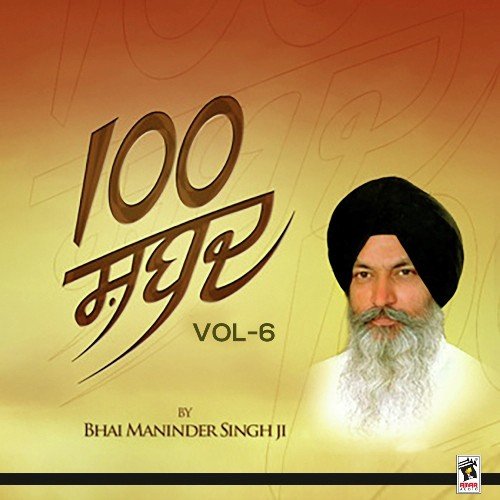 Sukhmani - Bhai Maninder Singh Ji