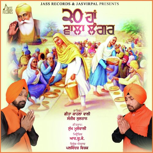 20 Haa Wala Langer - Geeta Kahlanwali, Sanjeev Sultan
