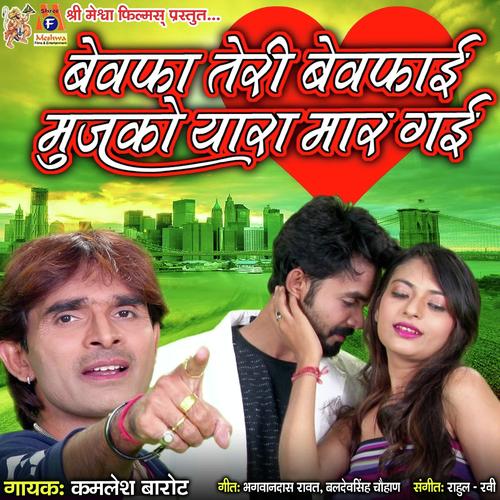 Bewafa Teri Bewafai Mujako Yara Mar Gai - Kamlesh Barot