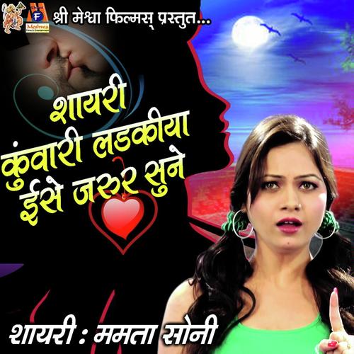 Shayari Kuwari Ladkiya Ise Jarur Sune Mamata Soni - Mamta Upadyay