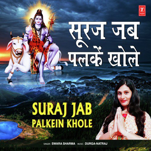 Suraj Jab Palkein Khole - Manoj Kamde