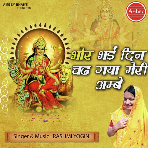 Bhor Bhai Din Chad - Rashmi Yogini