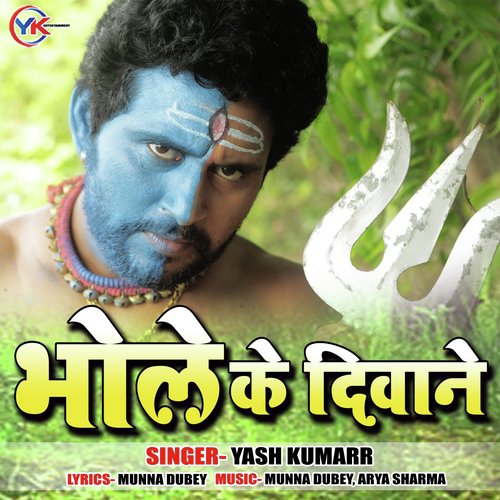 Bhole Ke Deewane - Yash Kumarr