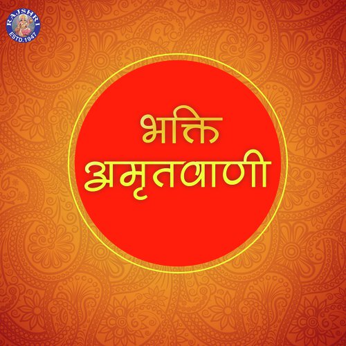 Maruti Stotra - Various Artists