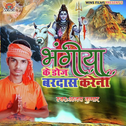 Bol bam bola Chali Kawariya Dolat Chali (Super Hit Bhojpuri Bolbum Song (Winsfilms)) - Ajay Kumar, Wins Films