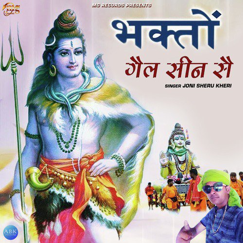 Bhakton Gale Seen Se - Joni Sheru Kheri