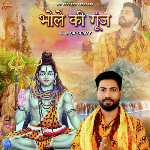 Bhole Ki Gunj - Sk Senty