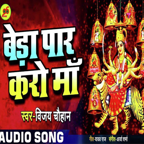 Beda Paar Karo Maa - Vijay Chauhan